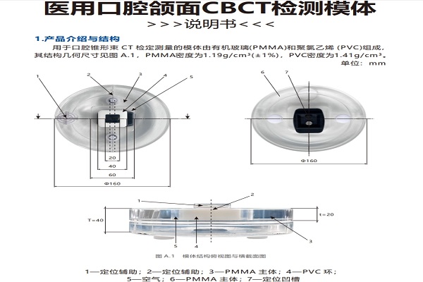 醫(yī)用口腔頜面CBCYT檢測(cè)模體