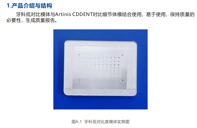 牙科低對(duì)比度模體1 牙科低對(duì)比度模體1