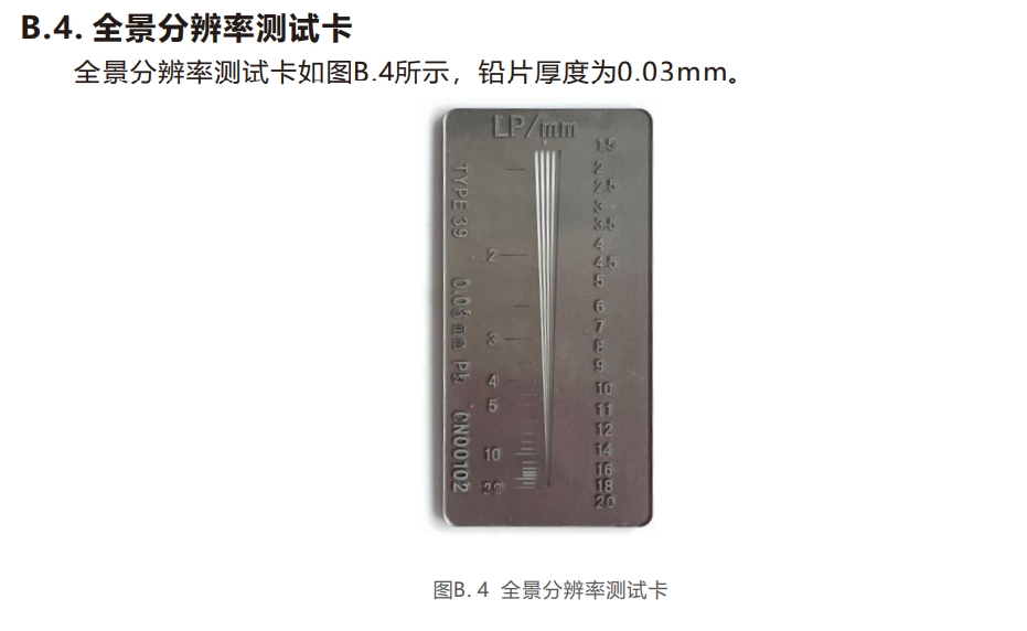 線對卡，X射線空間分辨率測試卡